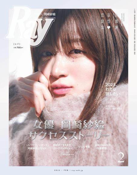 [日本版]ray2023年日本时尚穿搭甜美少女风PDF电子杂志服装搭配2月刊